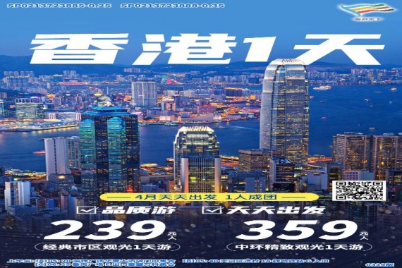 康輝旅遊網<優享品質系列>香港市區觀光1天遊（1線3鑽）